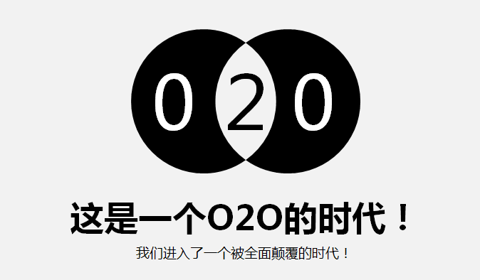 2016年實(shí)體零售將迎來真正的O2O