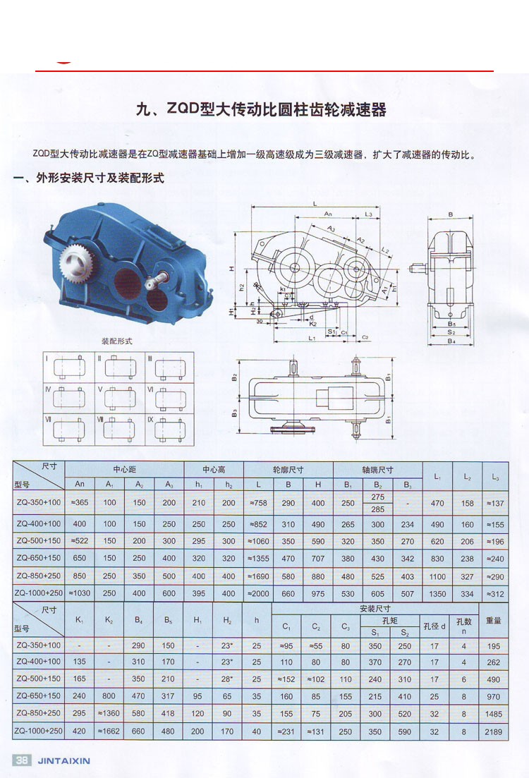 ZQD大傳動(dòng)比圓柱齒輪減速器1.jpg