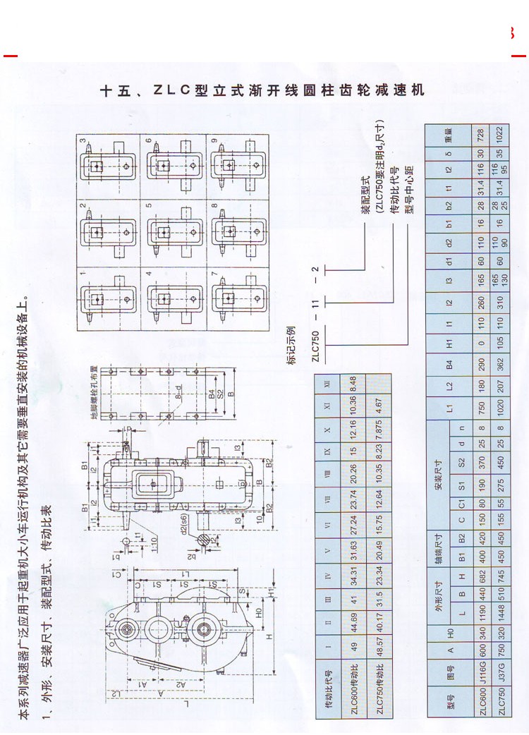 ZLC圓柱齒輪減速機(jī)1.jpg