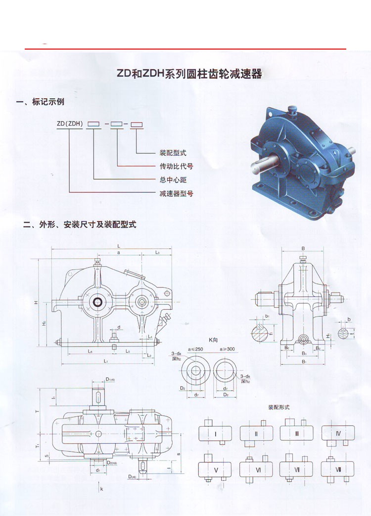 ZD(ZDH)系列圓柱齒輪減速機1.jpg